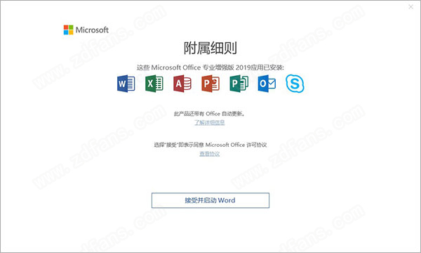 Office 2019批量授权版-Microsoft Office 2019免费版下载(附安装教程)[百度网盘资源]