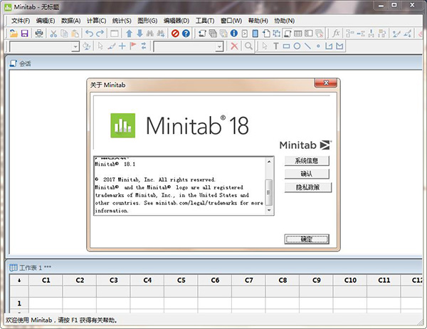 Minitab 18中文破解版