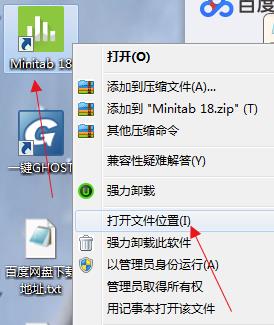 Minitab 18中文破解版下载(含破解补丁)