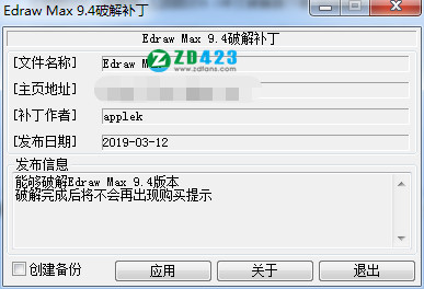 亿图图示9.4破解版_亿图图示(Edraw Max)9.4中文破解版下载(附破解补丁)