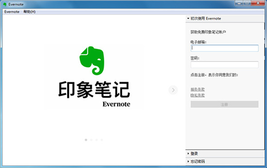 印象笔记(Evernote)