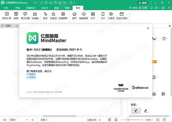 MindMaster 9破解版-MindMaster 9思维导图中文免费版下载(附破解教程)