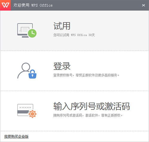 wps office 2016专业版下载 v10.8.0.5391破解版