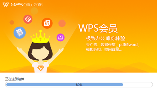 wps office 2016专业版下载 v10.8.0.5391破解版