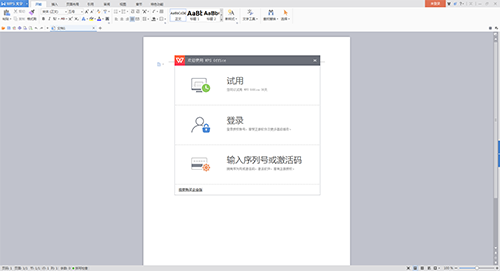 wps office 2016专业版下载 v10.8.0.5391破解版