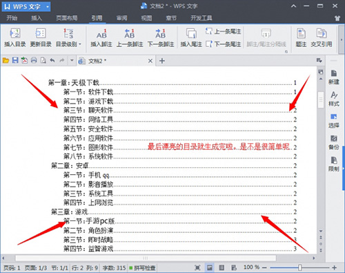 wps office 2016专业版下载 v10.8.0.5391破解版