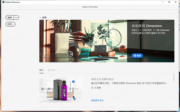 Adobe Dimension CC 2021破解版