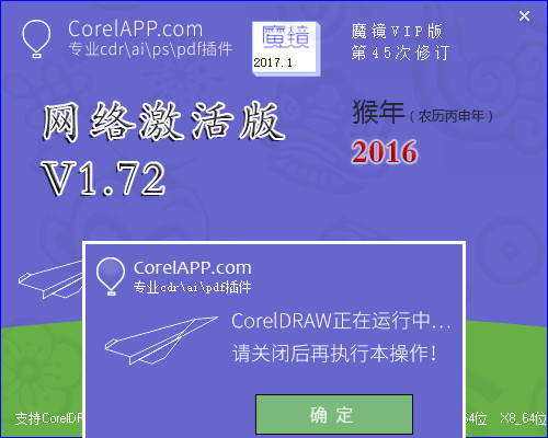 CDR魔镜vip破解版(支持CorelDraw X4至x8) V2.6下载