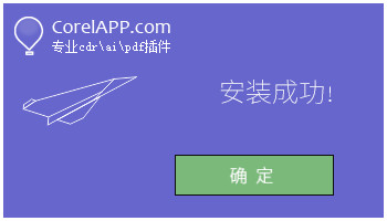 CDR魔镜vip破解版(支持CorelDraw X4至x8) V2.6下载