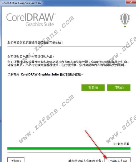 CorelDRAW X7完美破解版 下载(附安装教程)