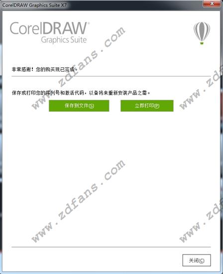 CorelDRAW X7完美破解版 下载(附安装教程)