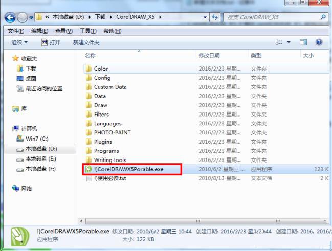 CorelDRAW X5中文破解版下载(免安装/免破解)