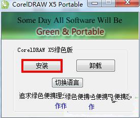 CorelDRAW X5中文破解版下载(免安装/免破解)