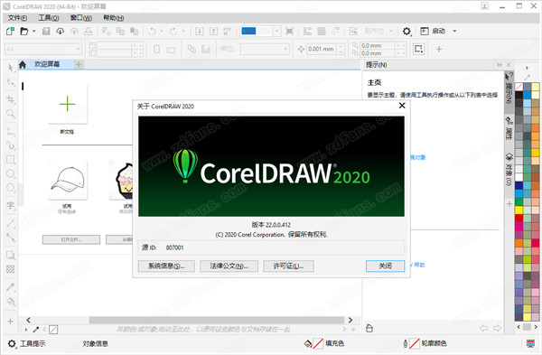 CorelDRAW 2020破解版-CDR2020绿色破解版 v22.0.0.412下载(免安装、免注册)