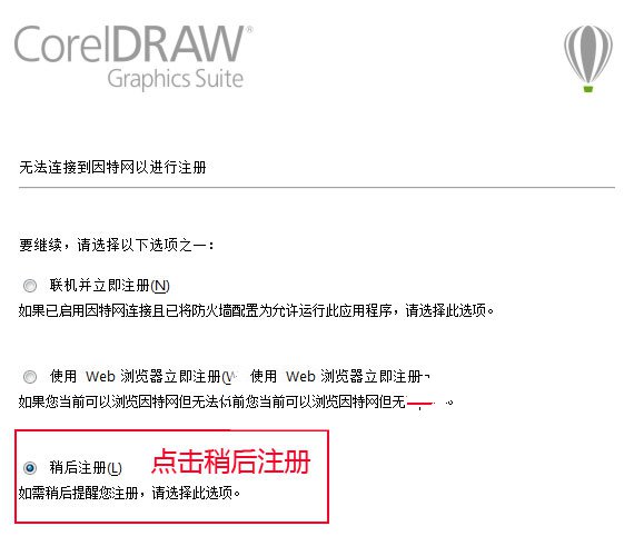 Coreldraw x7注册序列号下载(附破解教程)