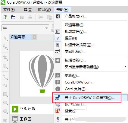 Coreldraw x7注册序列号下载(附破解教程)