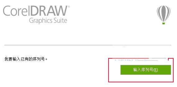 Coreldraw x7注册序列号下载(附破解教程)