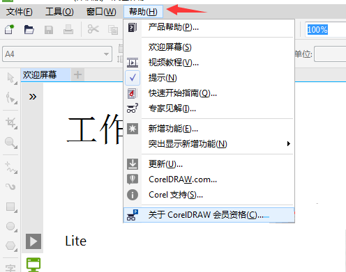 Coreldraw 2018中文破解版下载(附注册机/序列号)