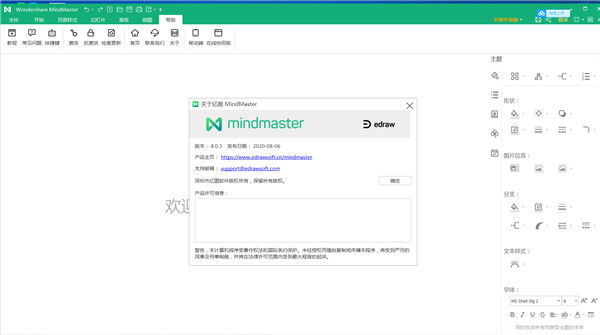 MindMaster Pro破解版-MindMaster Pro(亿图思维导图)中文专业版下载 v8.0.3(附破解补丁)