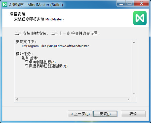 MindMaster Pro中文专业版下载 v8.0.3(附破解补丁)