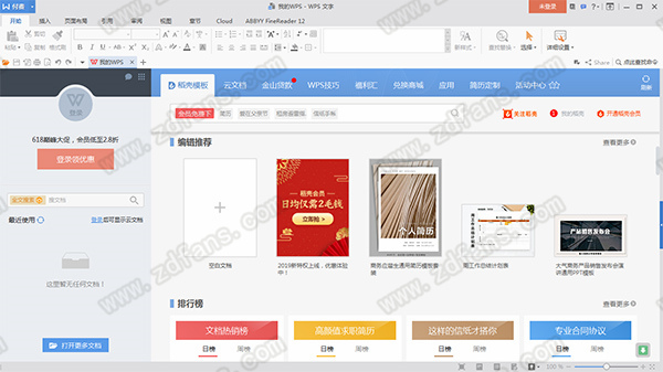 WPS Office 2016国际版