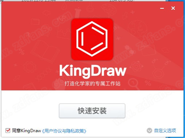 化学结构式编辑器-KingDraw中文版下载 v1.0.4