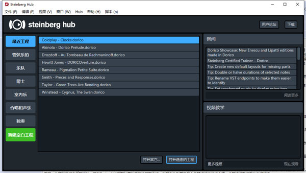 Steinberg Dorico Pro中文破解版