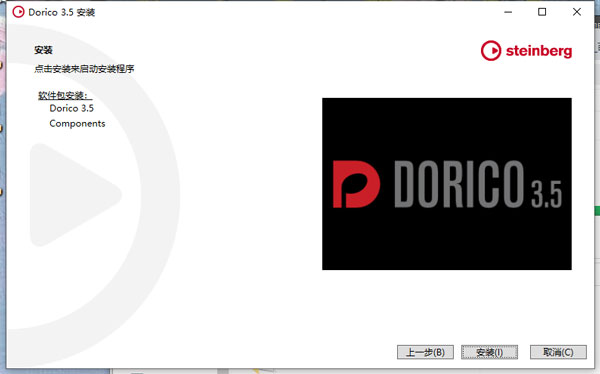 Dorico Pro3.5破解版-Steinberg Dorico Pro中文激活版下载 v3.5.0.1020(附破解补丁)[百度网盘资源]