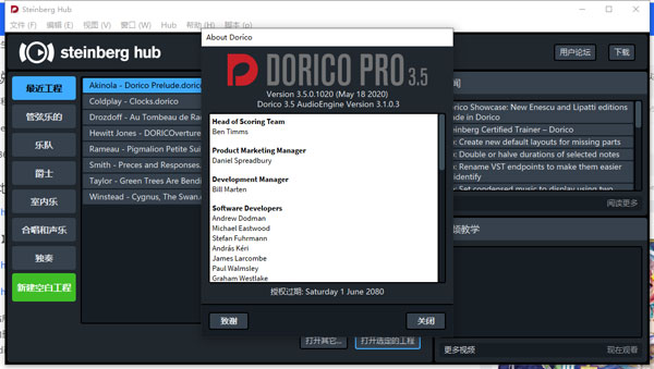 Dorico Pro3.5破解版-Steinberg Dorico Pro中文激活版下载 v3.5.0.1020(附破解补丁)[百度网盘资源]