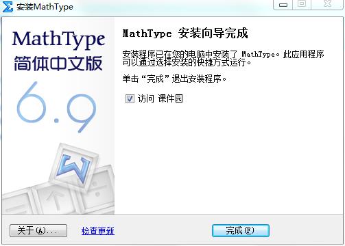 MathType 6.9中文免激活破解版下载