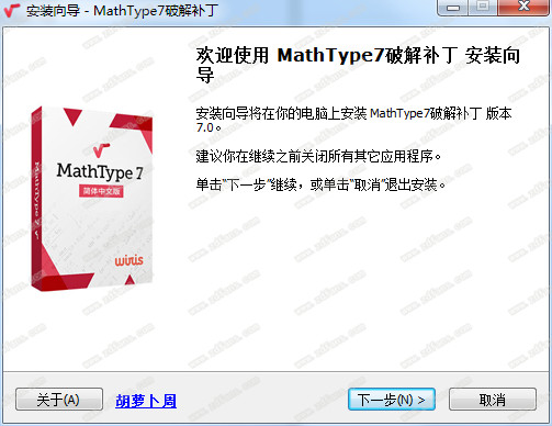 MathType破解补丁_MathType激活破解补丁下载