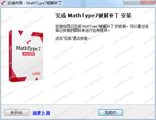 MathType破解补丁_MathType激活破解补丁下载