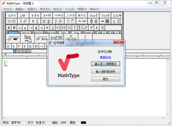 MathType 7.3汉化破解版 v7.3.0.426下载(附汉化、破解补丁)
