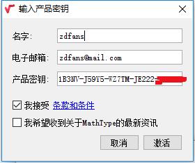 MathType中文破解版下载 v7.1(附注册机/序列号)
