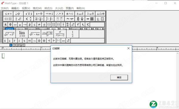 mathtype 7.2破解版