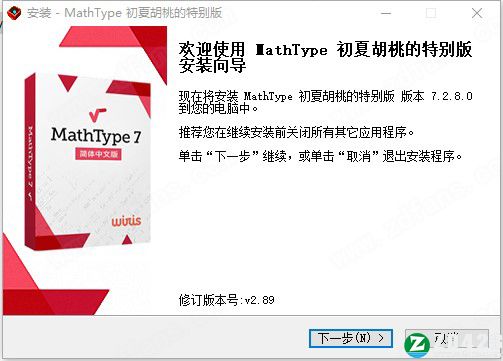 mathtype 7.2破解版-mathtype 7.2注册码永久激活版下载(附安装教程)