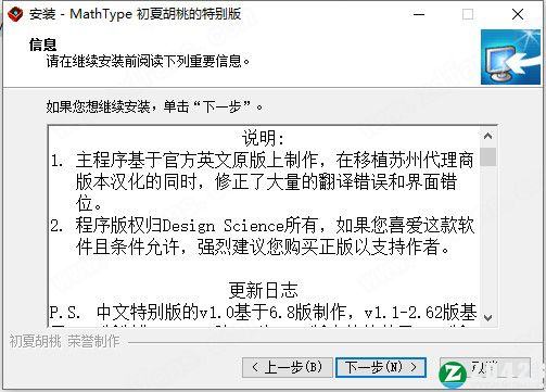 mathtype 7.2破解版-mathtype 7.2注册码永久激活版下载(附安装教程)