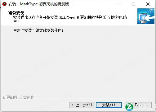 mathtype 7.2破解版-mathtype 7.2注册码永久激活版下载(附安装教程)