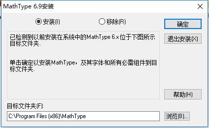 MathType 6.9中文破解版下载(含注册机)