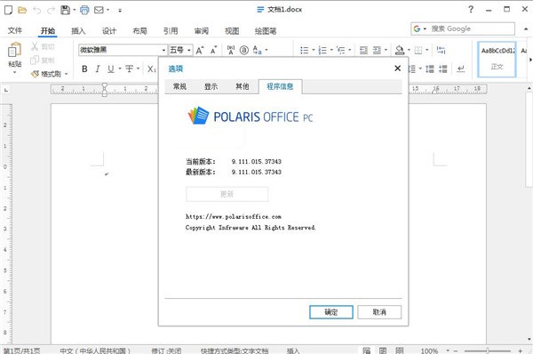 Polaris Office