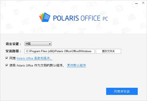 Polaris Office中文破解版下载 v9.111(附破解补丁和教程)[百度网盘资源]