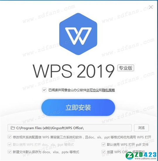 WPS Office 2019专业版(惠州市直机关单位)绿色免费版下载 v11.8.2.8053
