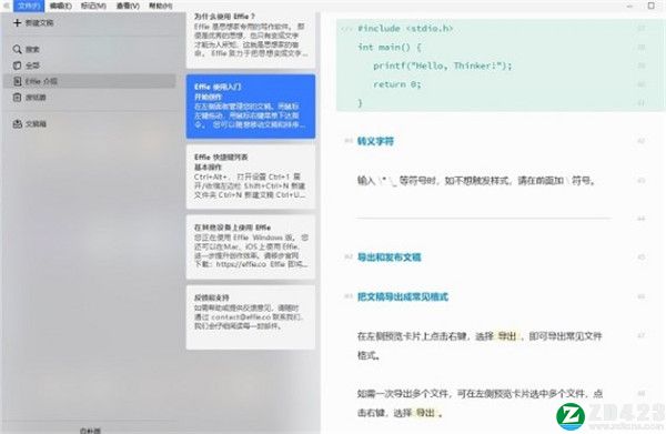 Effie官方版-Effie(写作软件)免费版下载 v1.8.0