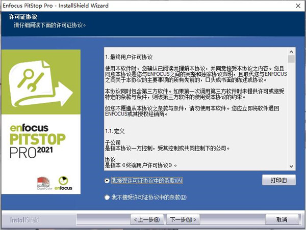 Enfocus PitStop Pro 2021中文破解版下载(附破解补丁)[百度网盘资源]