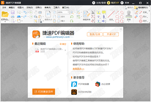 捷速PDF编辑器绿色免费版 v2.1.3下载