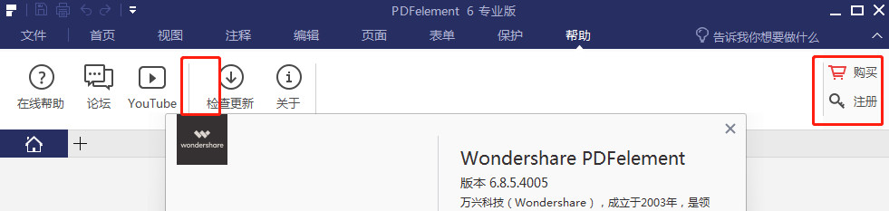 PDFelement专业破解版下载 V6.8.6(附破解补丁)