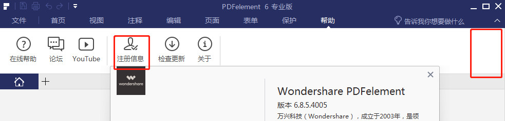PDFelement专业破解版下载 V6.8.6(附破解补丁)