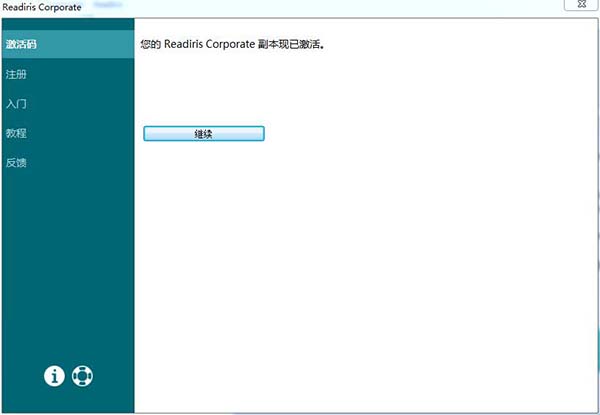 Readiris Corporate 17注册破解补丁下载(附破解教程)