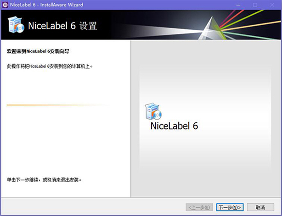 NiceLabel(条码标签设计软件)官方版下载 v6.5.1旗舰版