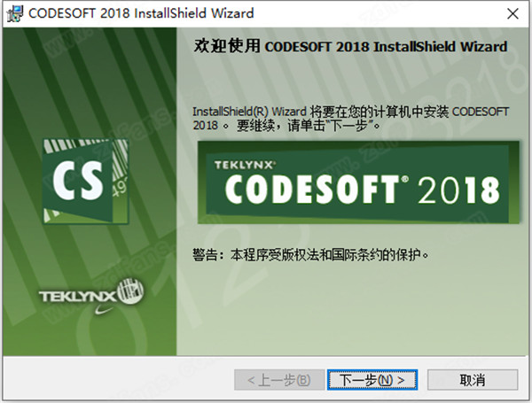 Codesoft 2018中文破解版-Codesoft 2018企业版下载(附注册机)